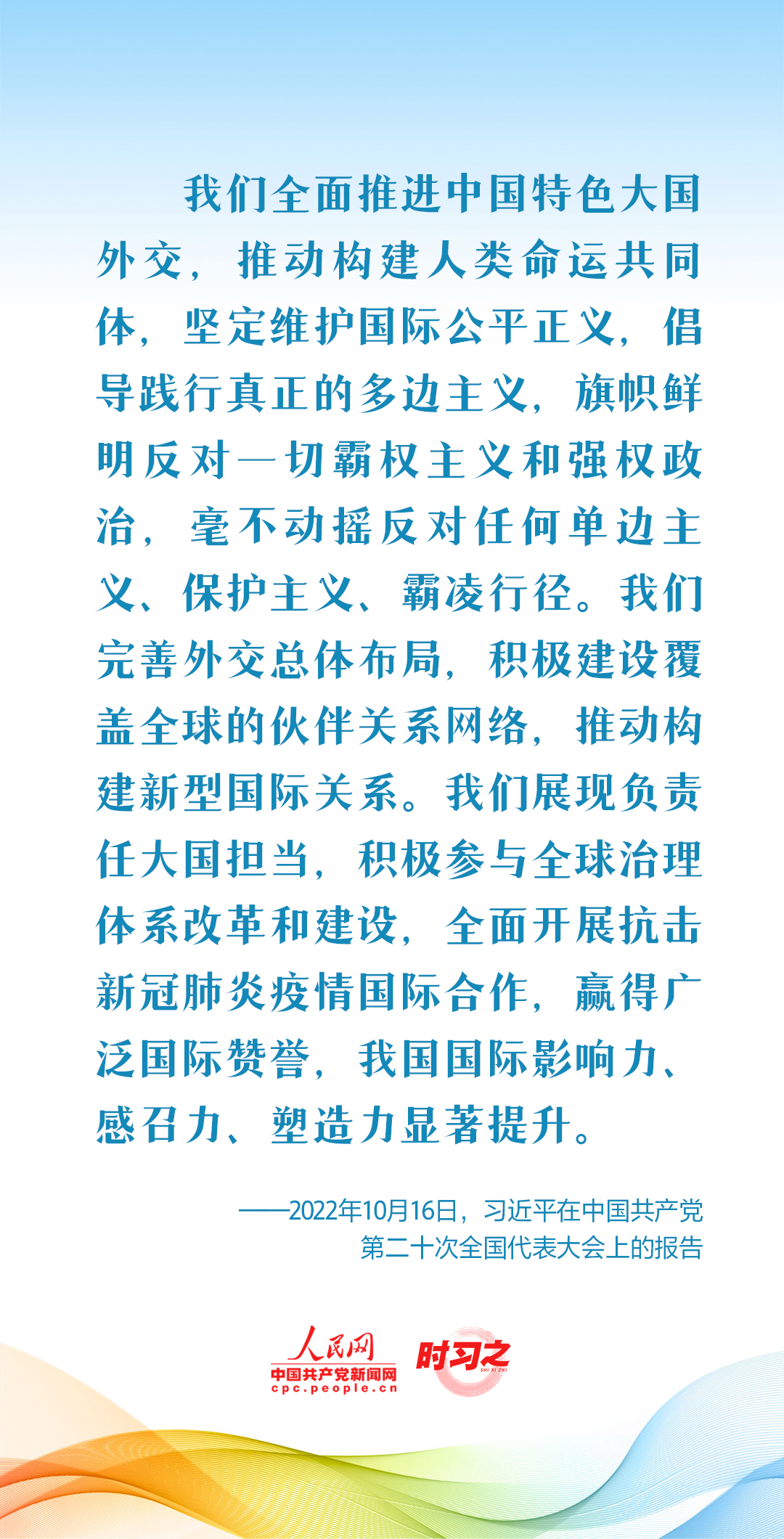 新征程 再出發｜習近平引領中國式現代化之——“推動構建人類命運共同體”