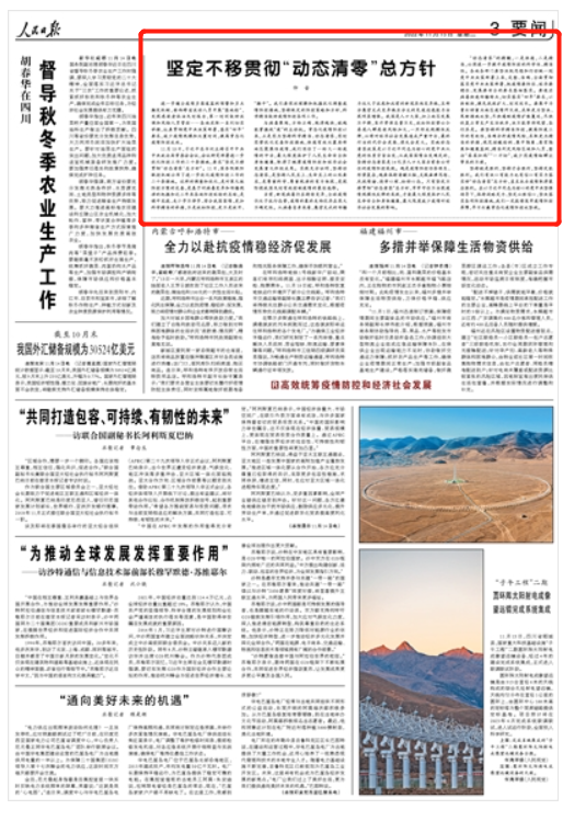 人民日報仲音七度發文：決不能讓疫情防控成果前功盡棄