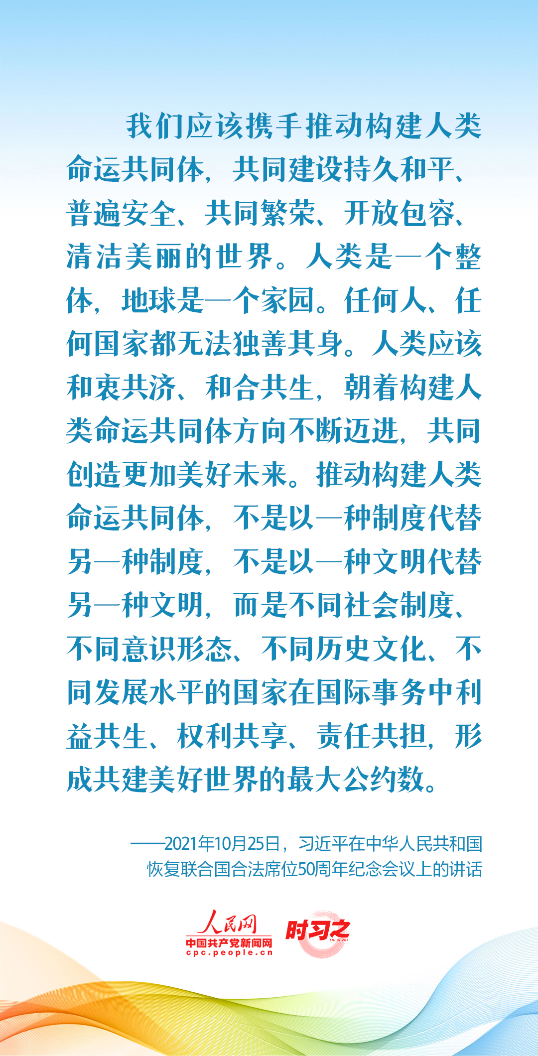 新征程 再出發｜習近平引領中國式現代化之——“推動構建人類命運共同體”