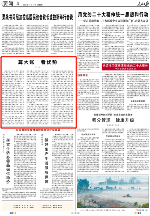 人民日報仲音七度發文：決不能讓疫情防控成果前功盡棄