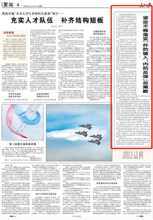 人民日報仲音七度發文：決不能讓疫情防控成果前功盡棄