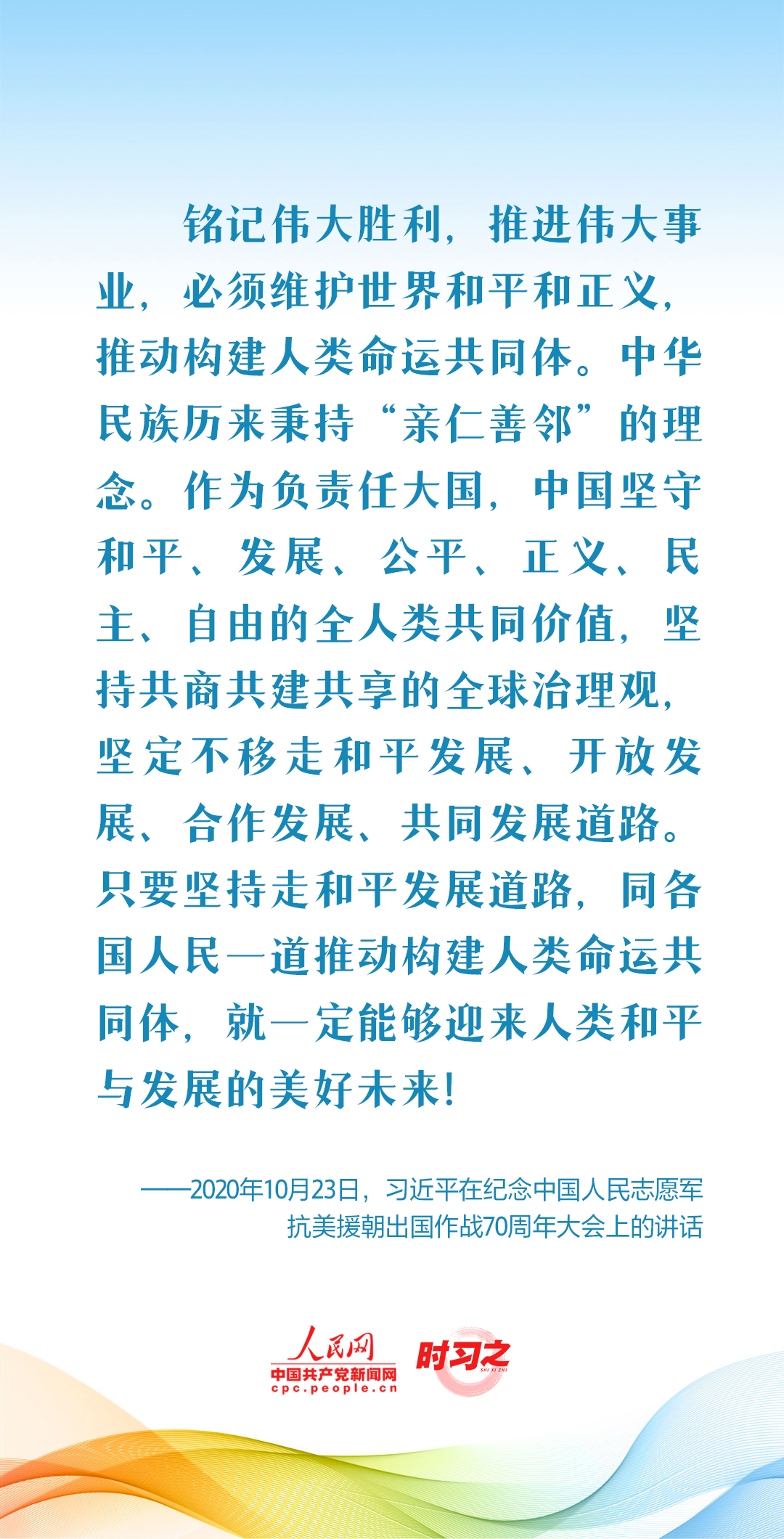 新征程 再出發｜習近平引領中國式現代化之——“推動構建人類命運共同體”