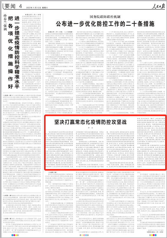 人民日報仲音九度發文：決不能讓疫情防控成果前功盡棄