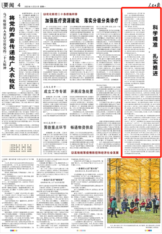 人民日報仲音九度發文：決不能讓疫情防控成果前功盡棄