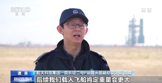 “神十五”近日擇機發射 長二F遙十五火箭全面升級優化