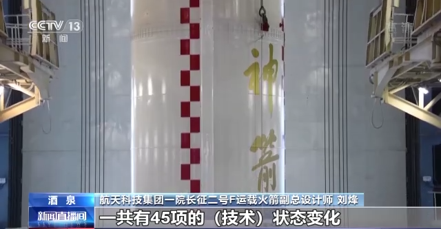 “神十五”近日擇機發射 長二F遙十五火箭全面升級優化