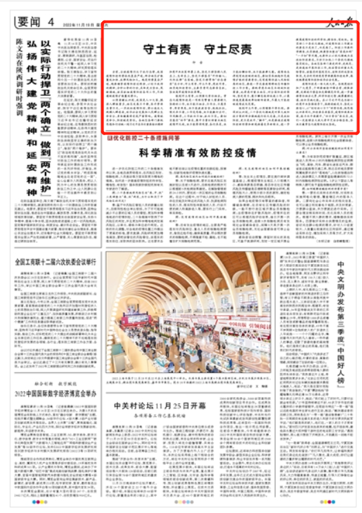 人民日報仲音九度發文：決不能讓疫情防控成果前功盡棄