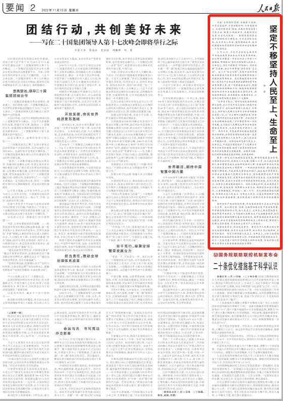 人民日報仲音九度發文：決不能讓疫情防控成果前功盡棄
