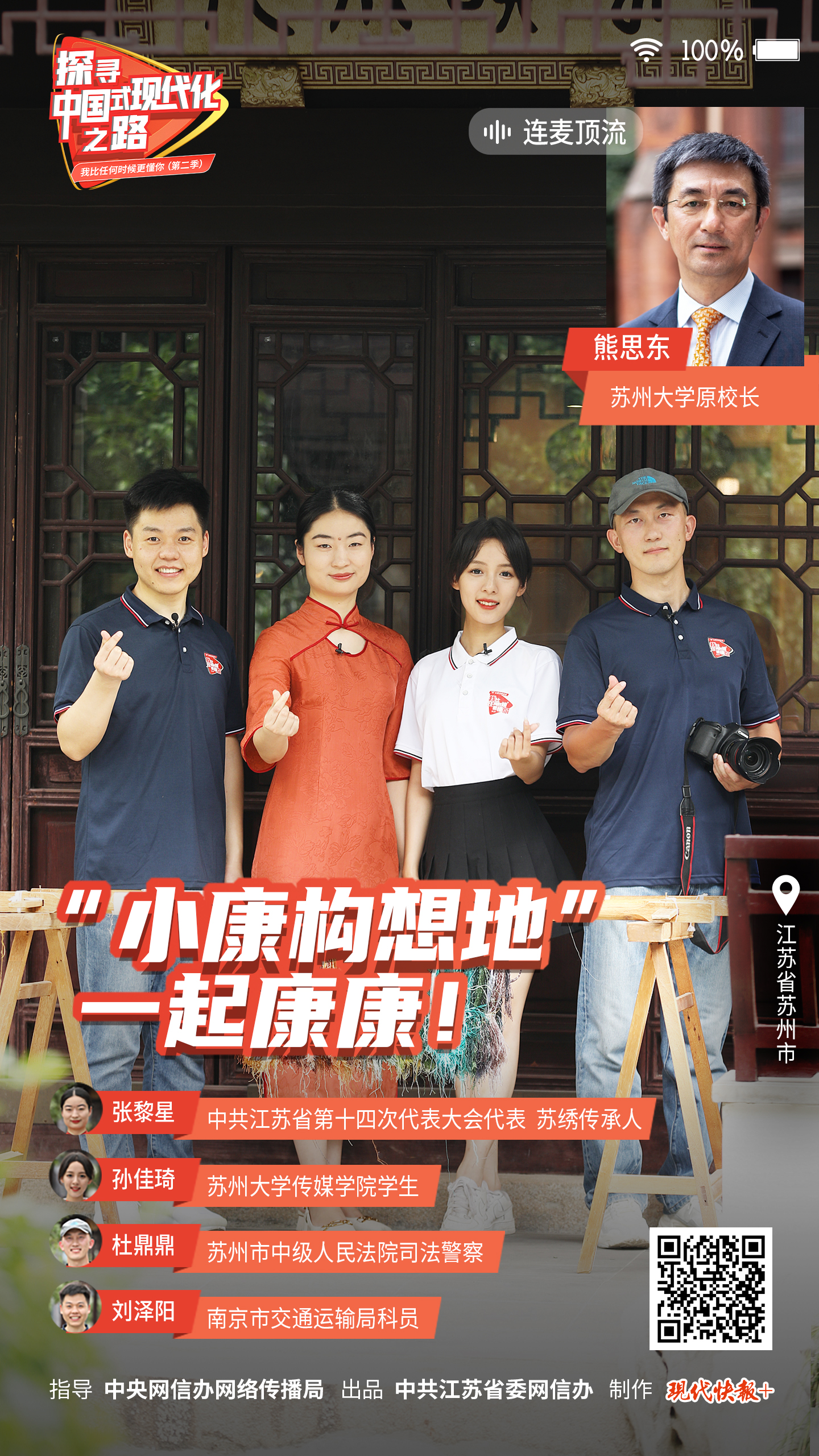  探尋中國式現代化之路丨“小康構想地”，一起康康！