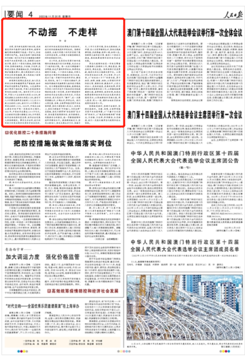 人民日報仲音九度發文：決不能讓疫情防控成果前功盡棄
