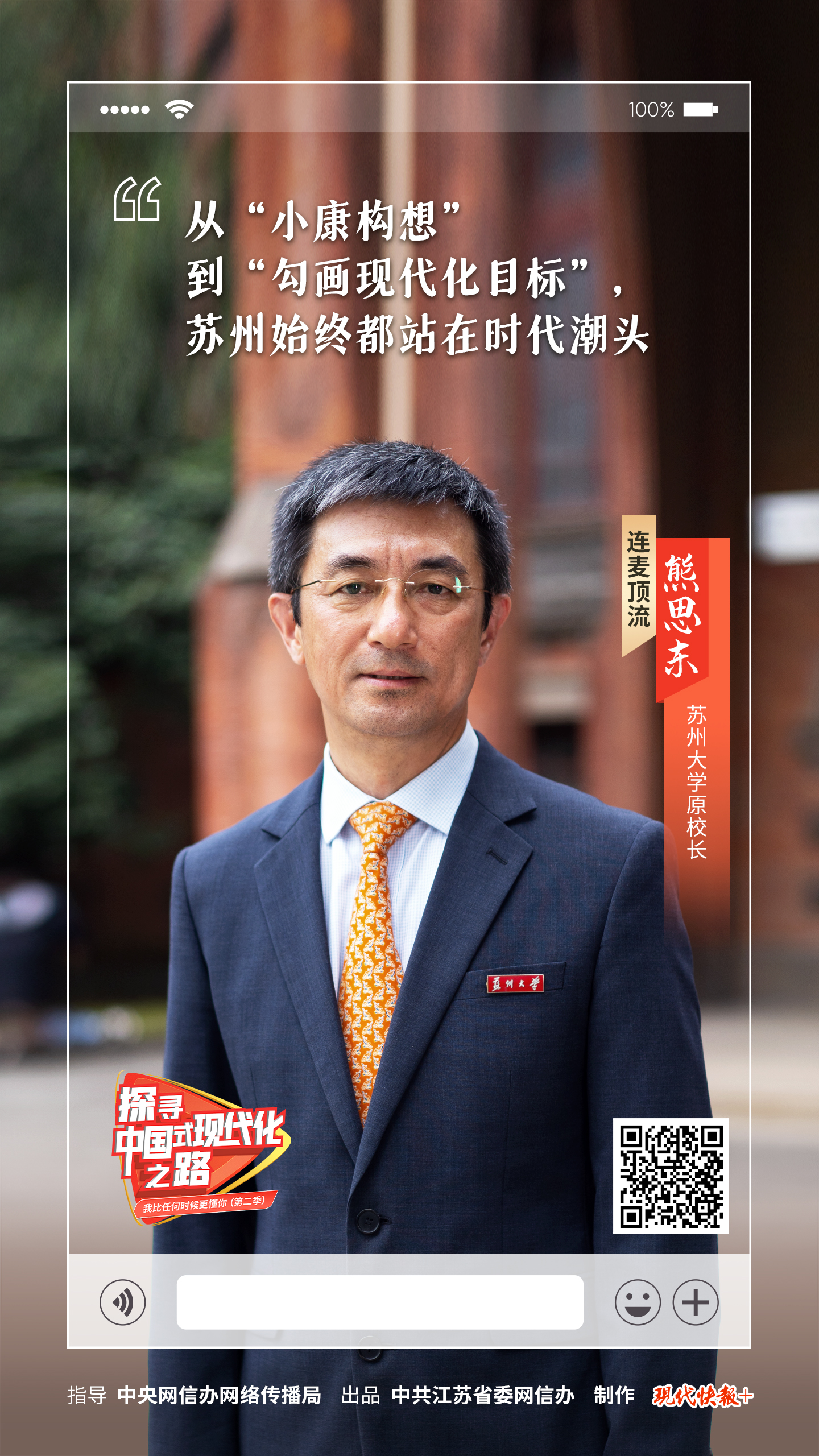  探尋中國式現代化之路丨“小康構想地”，一起康康！