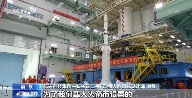 “神十五”近日擇機發射 長二F遙十五火箭全面升級優化