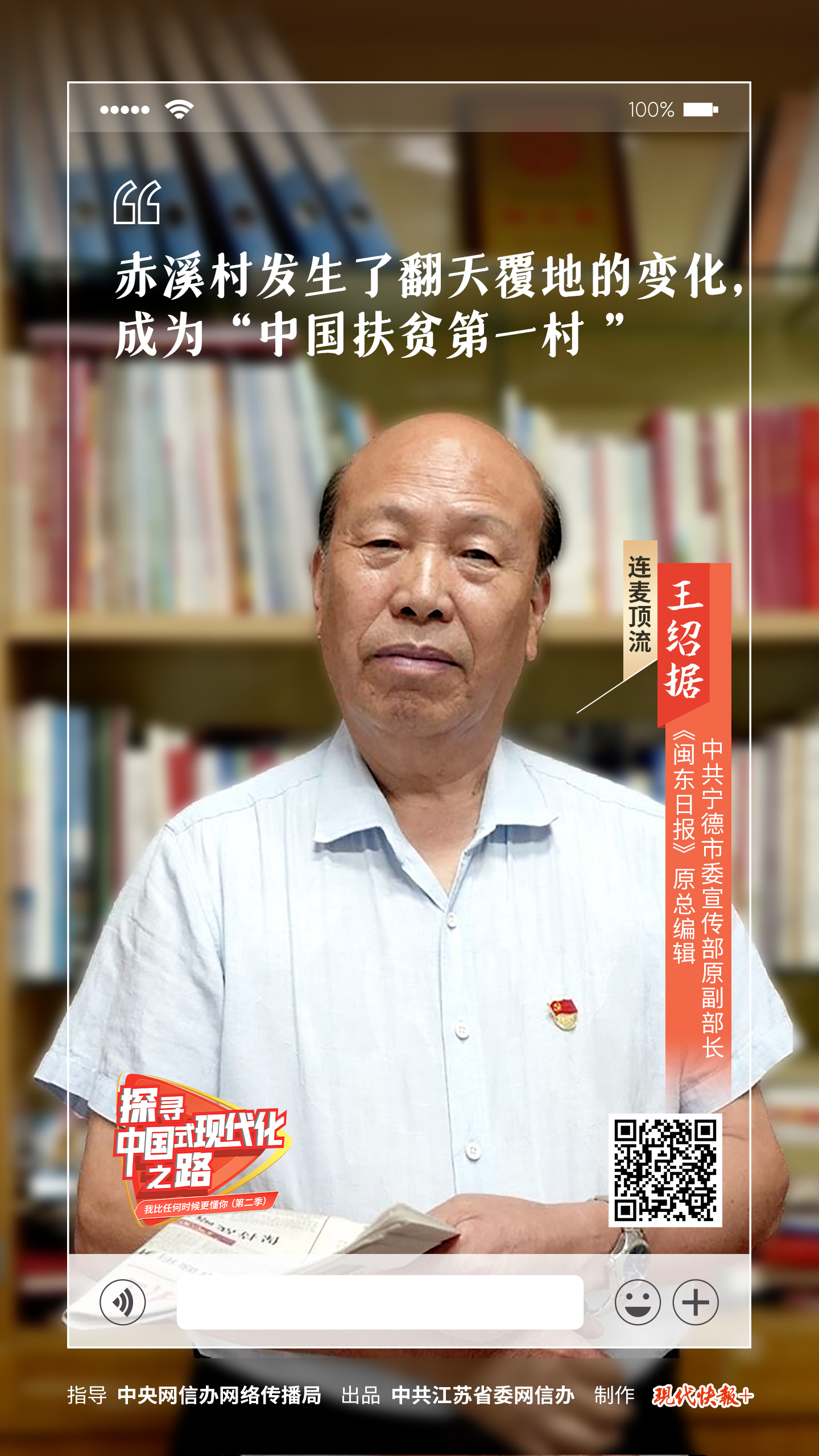 探尋中國式現代化之路丨“中國扶貧第一村”的逆風翻盤分享