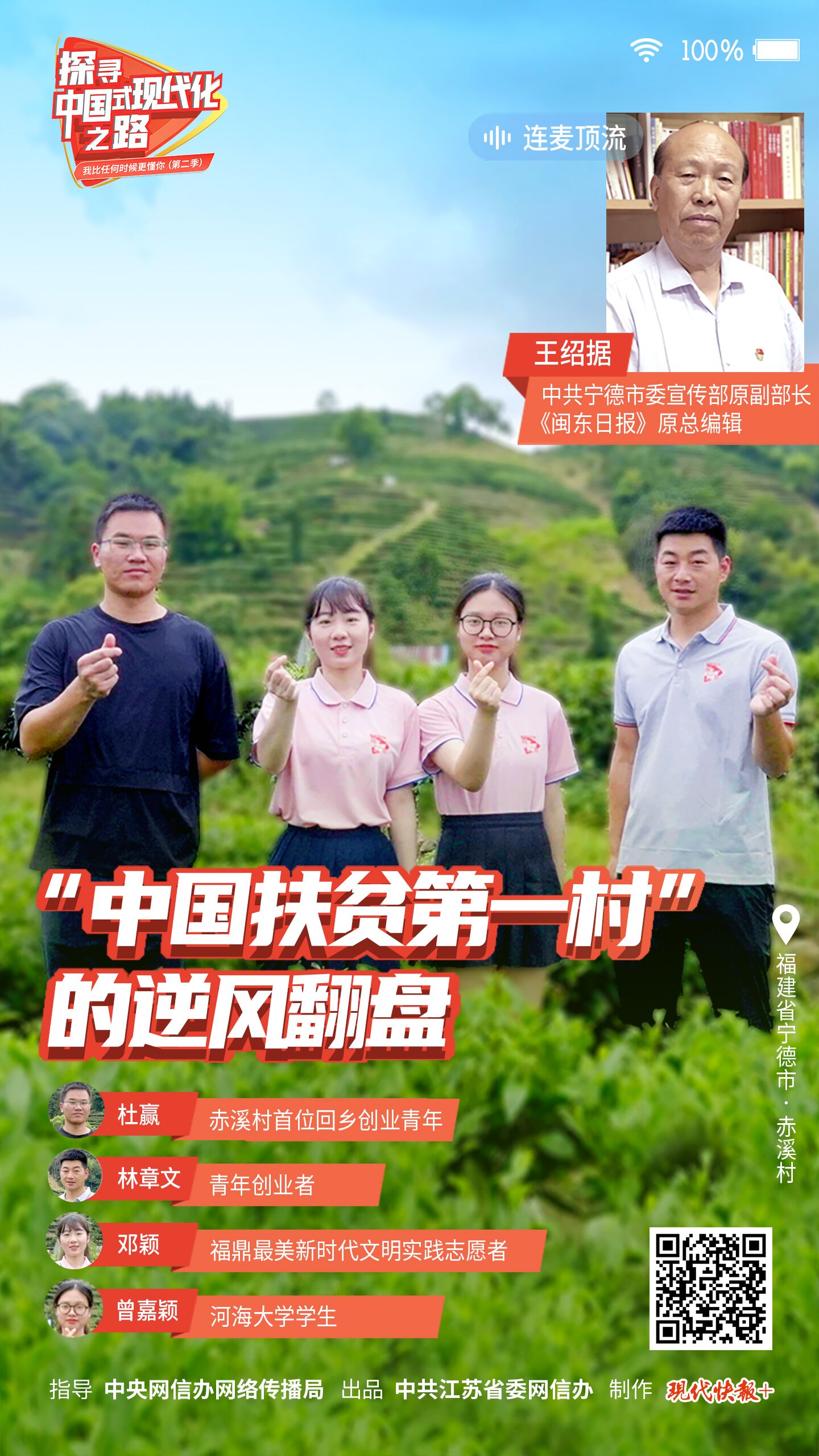 探尋中國式現代化之路丨“中國扶貧第一村”的逆風翻盤分享