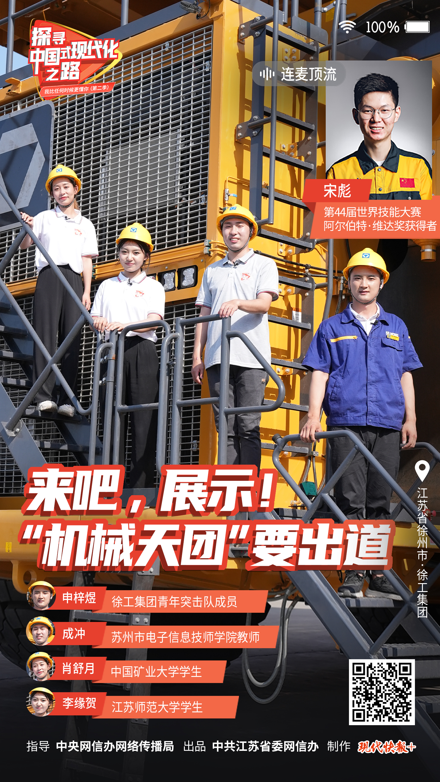 探尋中國式現代化之路丨來吧，展示！“機械天團”要出道