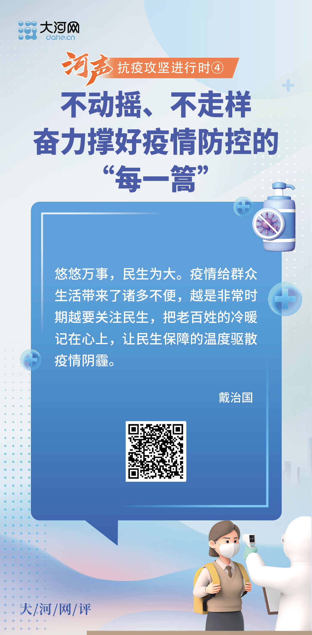 河聲：不動搖、不走樣，奮力撐好疫情防控的“每一篙”——抗疫攻堅進行時④