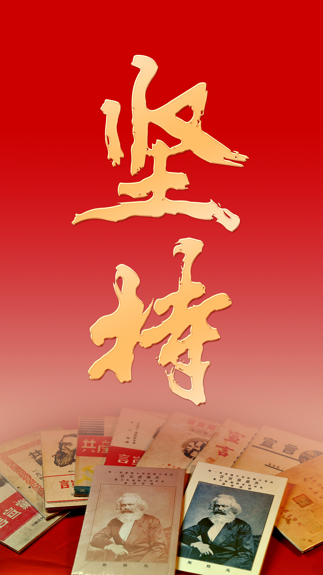 堅(jiān)持——從黨的二十大看中國(guó)共產(chǎn)黨的成功密碼之三