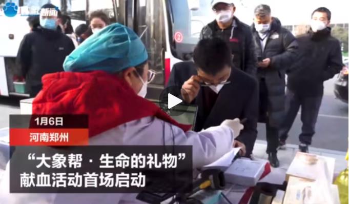 “大象新聞＠愛”獻血車為愛“發車”！第一站：河南廣播電視臺