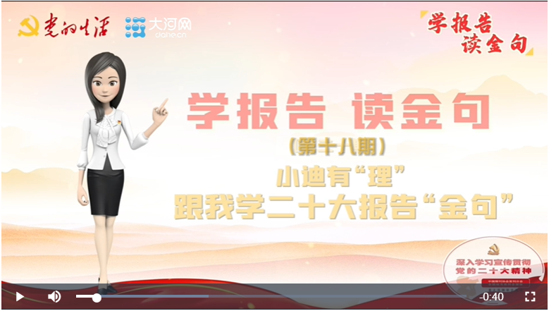 學報告 讀金句?丨全黨要把青年工作作為戰略性工作來抓