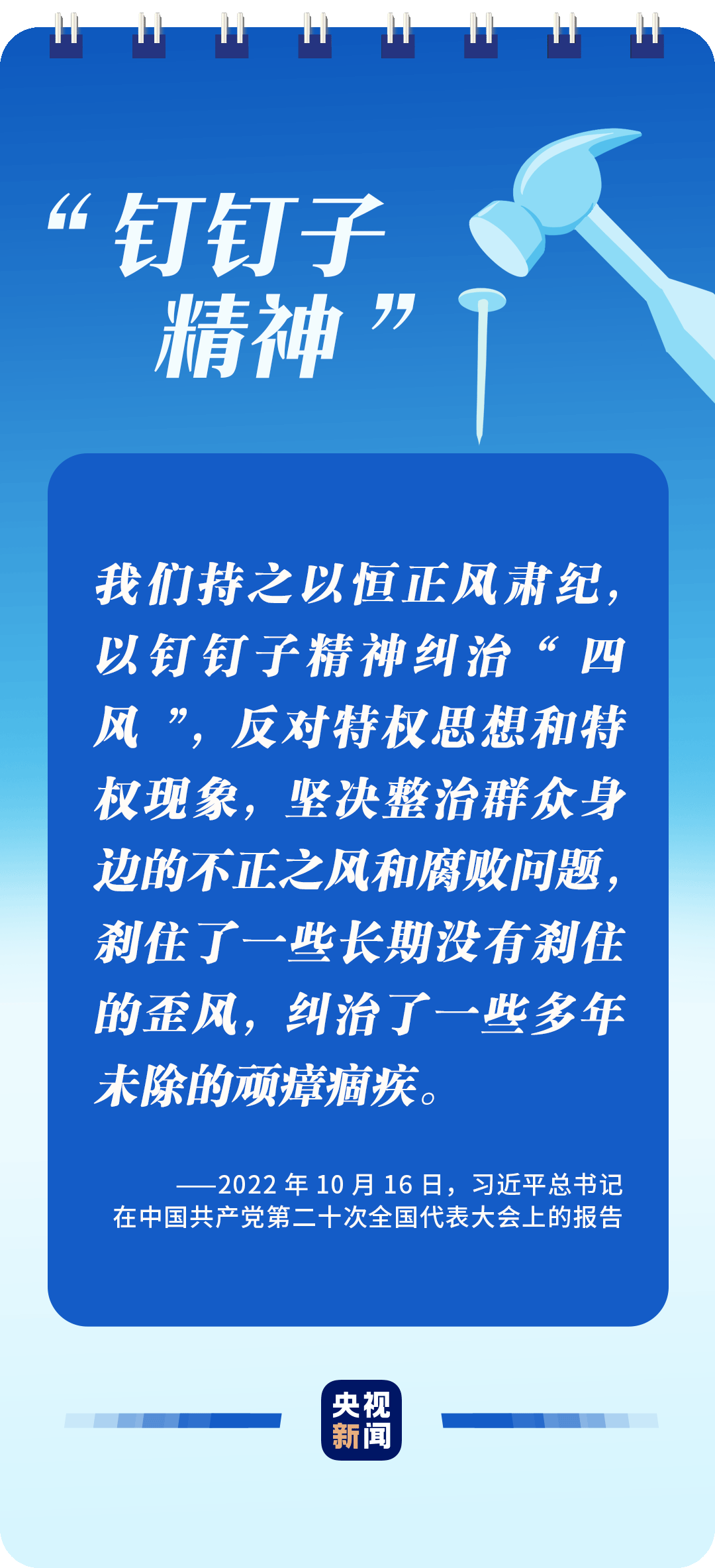 全面從嚴(yán)治黨，讀懂總書記這些比喻的深意