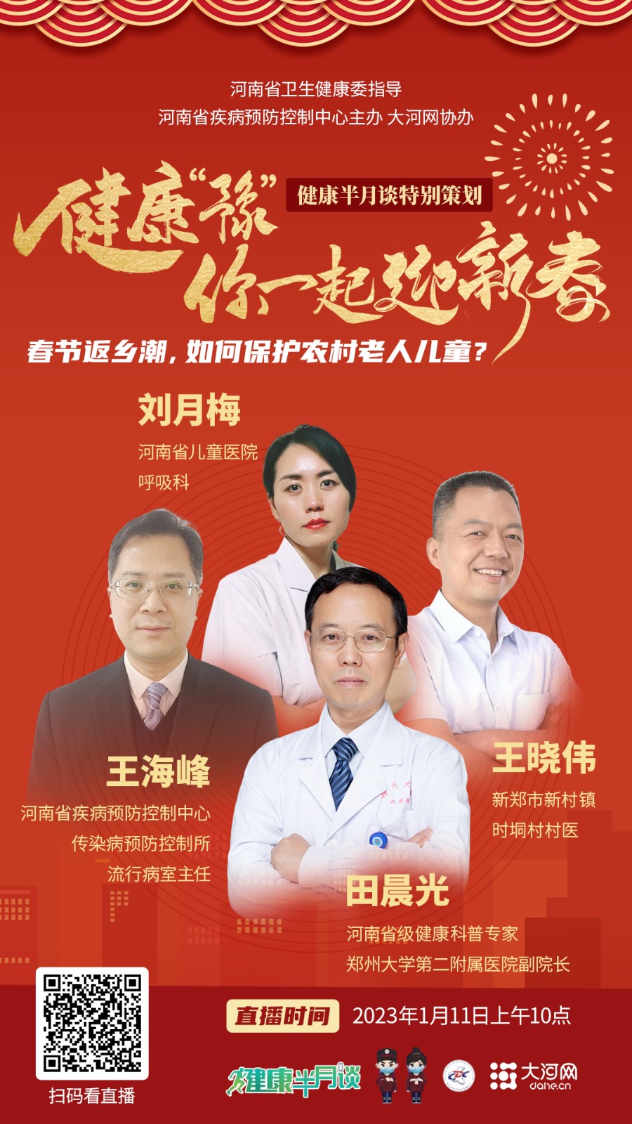農村疫情防控丨春節返鄉潮，如何保護好老人和兒童？