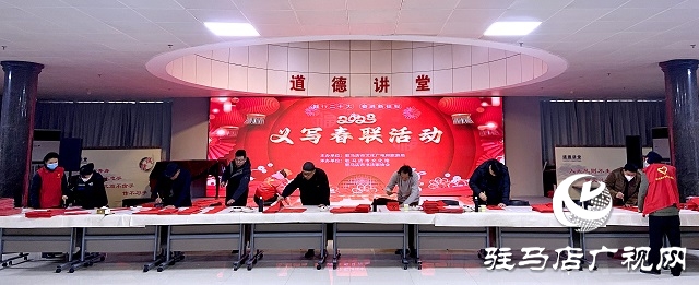 踐行二十大 奮進新征程 駐馬店市文化館舉行義寫春聯活動