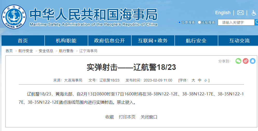 大連海事局發布航行警告：2月13日8時至17日16時，黃海北部部分海域進行實彈射擊