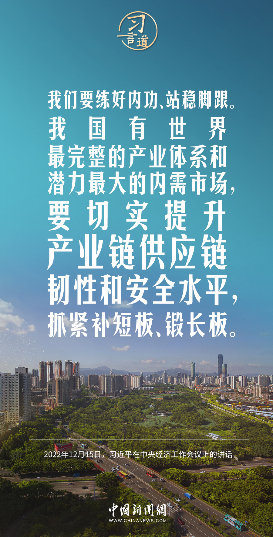 習言道｜我們要練好內功、站穩腳跟