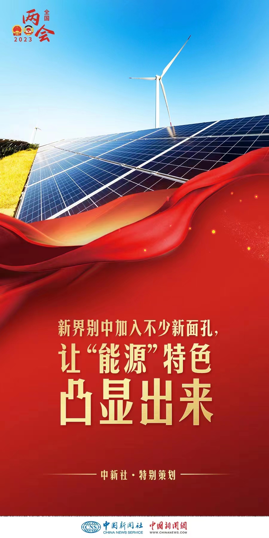 （兩會前瞻）時隔30年增設界別，中國政協此次調整具何深意？