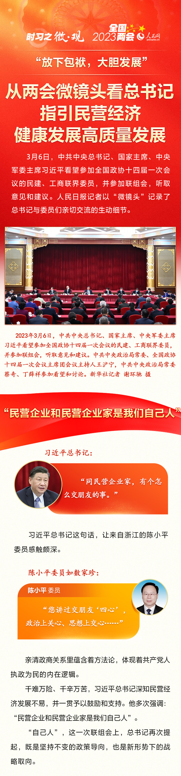 時習之｜微·觀  “放下包袱，大膽發展”  從兩會微鏡頭看總書記指引民營經濟健康發展高質量發展  人民網-中國共產黨新聞網