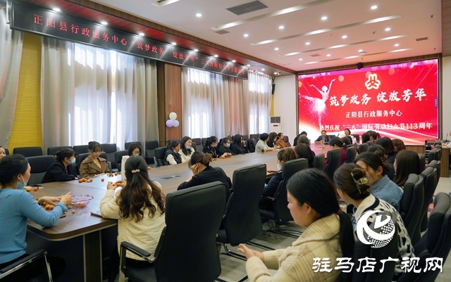 正陽縣行政服務中心開展多樣活動慶“三八”國際婦女節