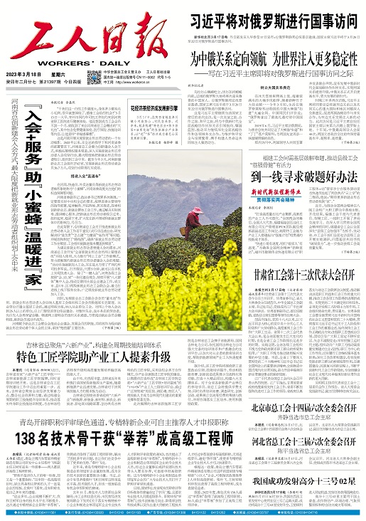 “入會+服務”助“小蜜蜂”溫暖進“家”