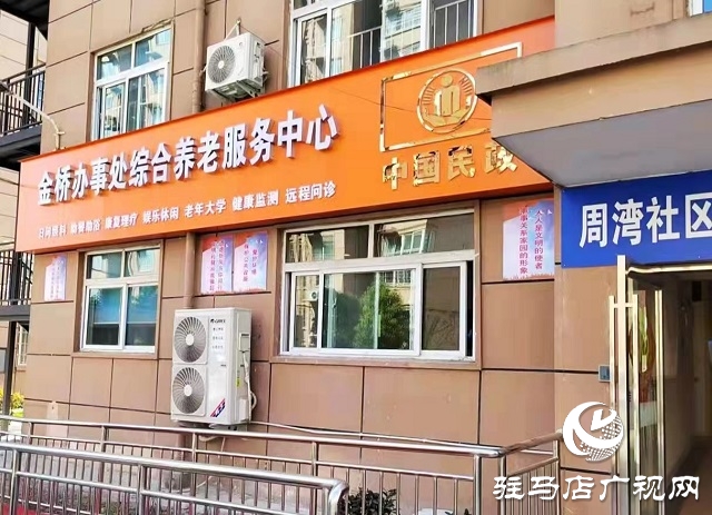 駐馬店：老有所養 加快推進居家社區養老服務設施建設