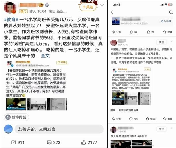 “最小貪官”小學副班長受賄數萬元？當地教育部門：網傳不實