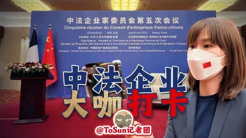 時政Vlog丨什么活動讓中法企業大咖都來打卡？