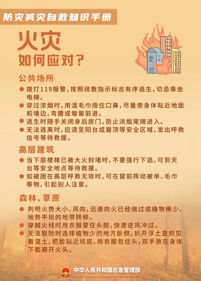 關于防災減災，這些知識您需要了解