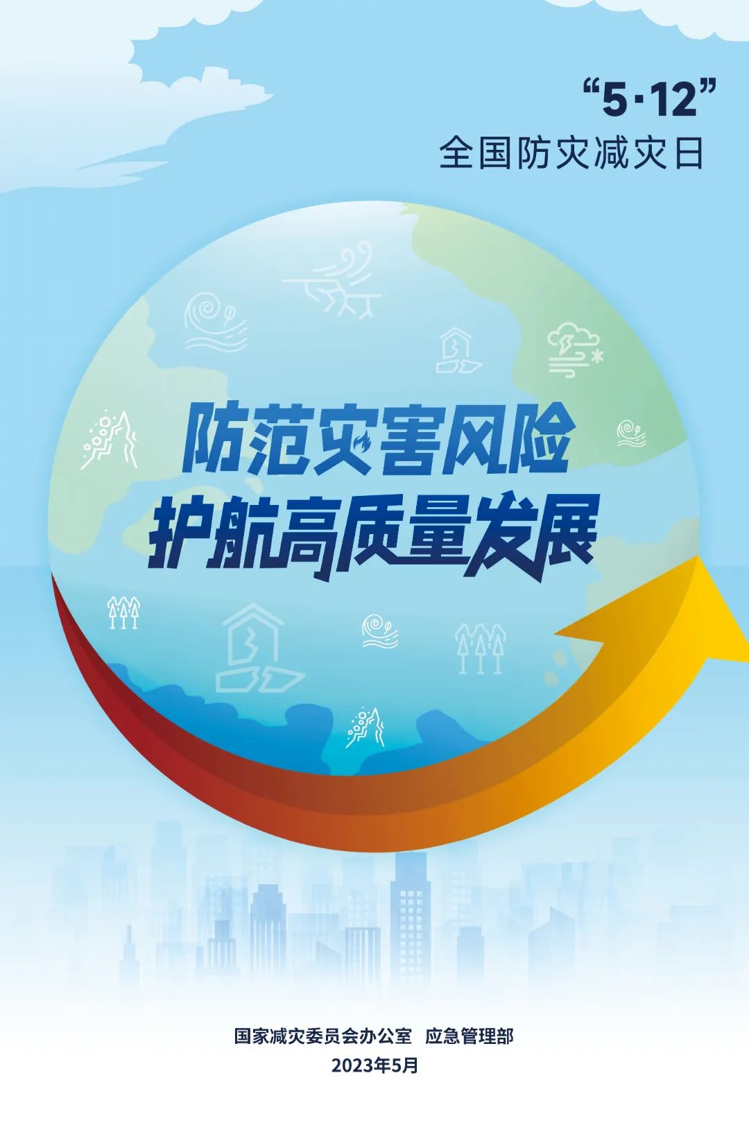 關于防災減災，這些知識您需要了解