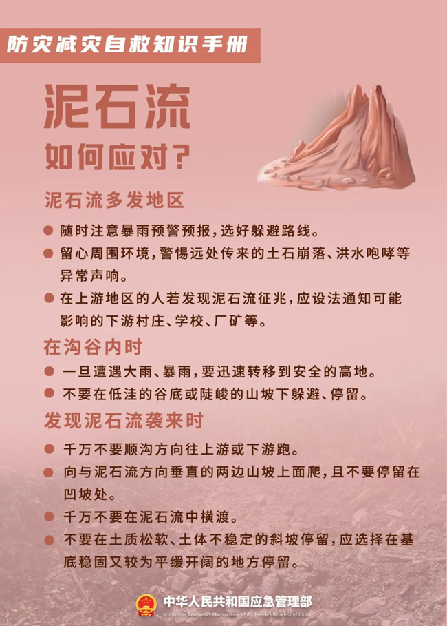 關于防災減災，這些知識您需要了解