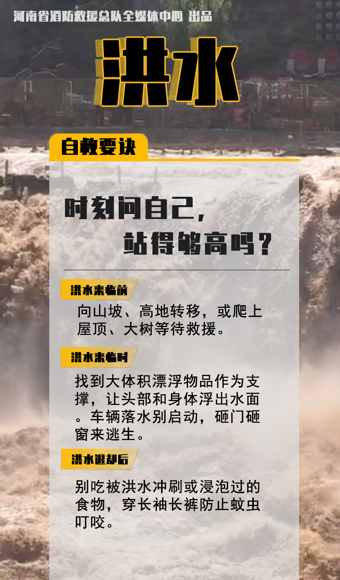 防災減災宣傳周開啟！這些知識必須知道！