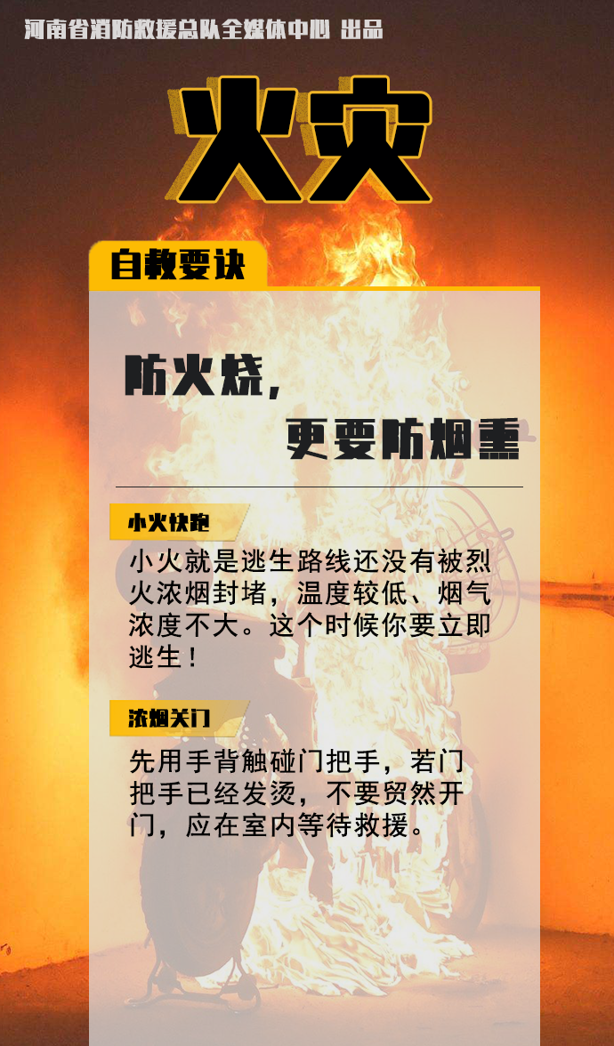 防災減災宣傳周開啟！這些知識必須知道！
