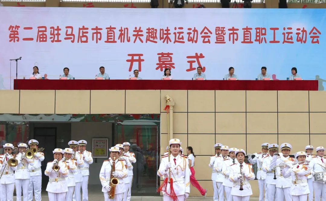 ?共享運動激情 迸發奮進力量！第二屆駐馬店市直機關趣味運動會暨市直職工運動會開幕