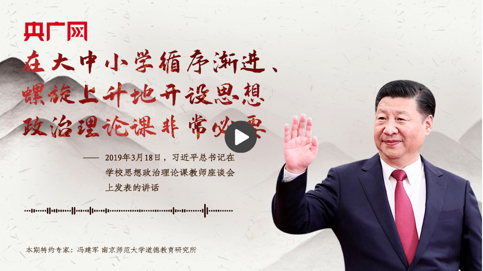 【每日一習話·少年志】在大中小學循序漸進、螺旋上升地開設思想政治理論課非常必要
