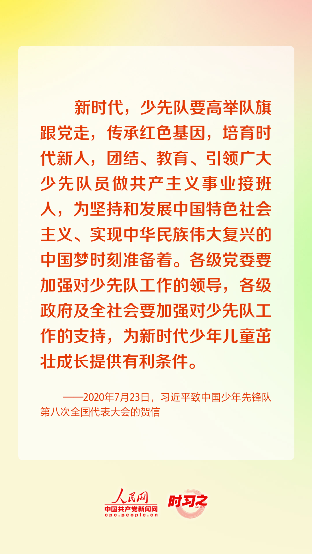 少年志｜“中國夢要靠你們來實現” 習近平關心少年兒童成長