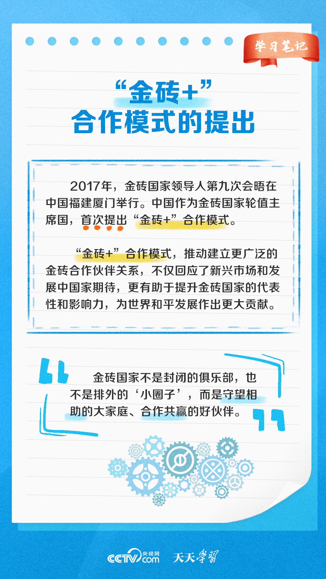 學習筆記丨金磚國家這樣發揮“金磚力量”