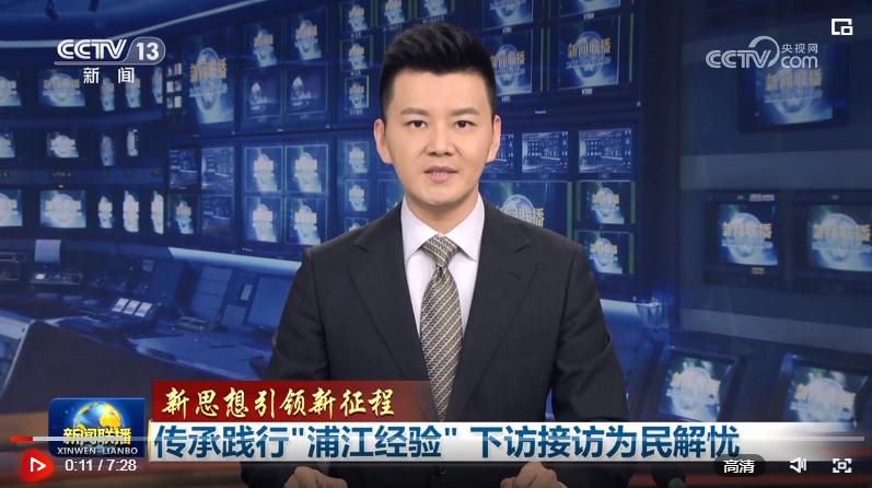 【新思想引領新征程】傳承踐行“浦江經驗” 下訪接訪為民解憂
