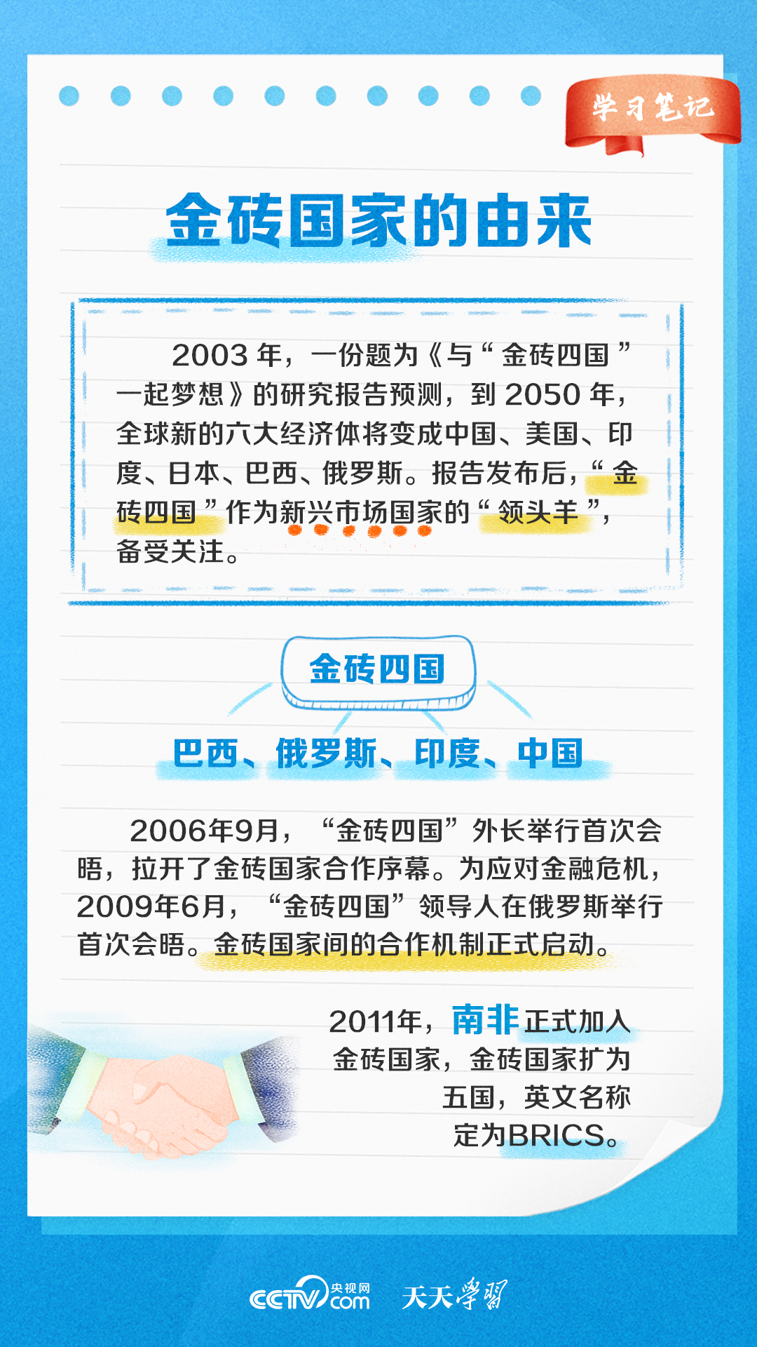 學習筆記丨金磚國家這樣發揮“金磚力量”