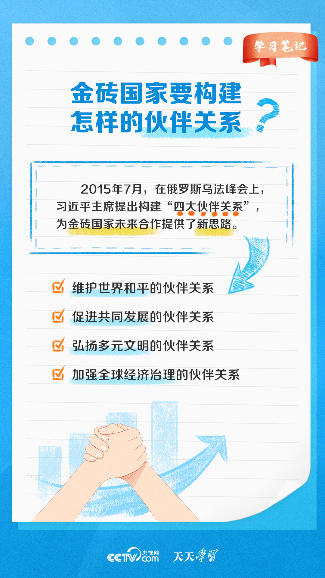 學習筆記丨金磚國家這樣發揮“金磚力量”