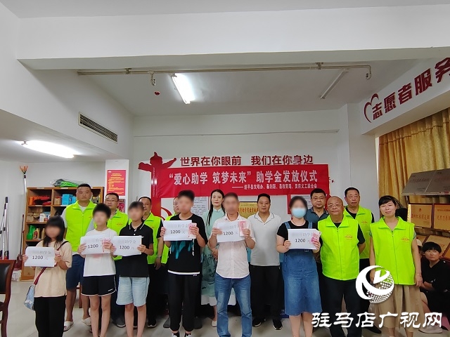  遂平縣文明辦、縣婦聯(lián)、縣教育局?jǐn)y手吳房義工為寒門學(xué)子發(fā)放下半年助學(xué)金