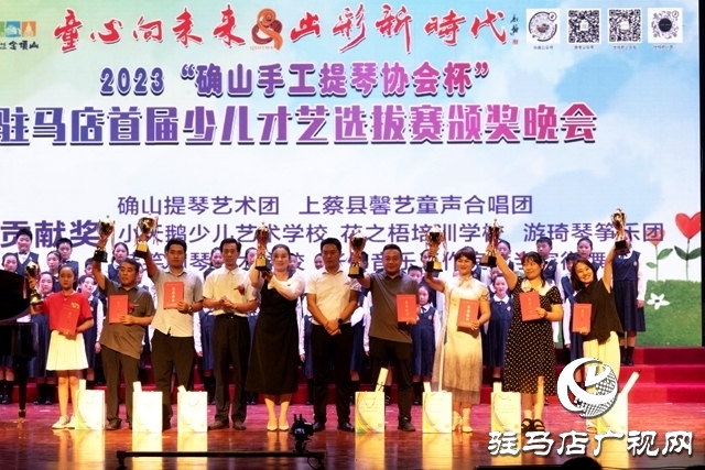 “確山手工提琴協(xié)會(huì)杯”駐馬店首屆少兒才藝選拔賽頒獎(jiǎng)晚會(huì)