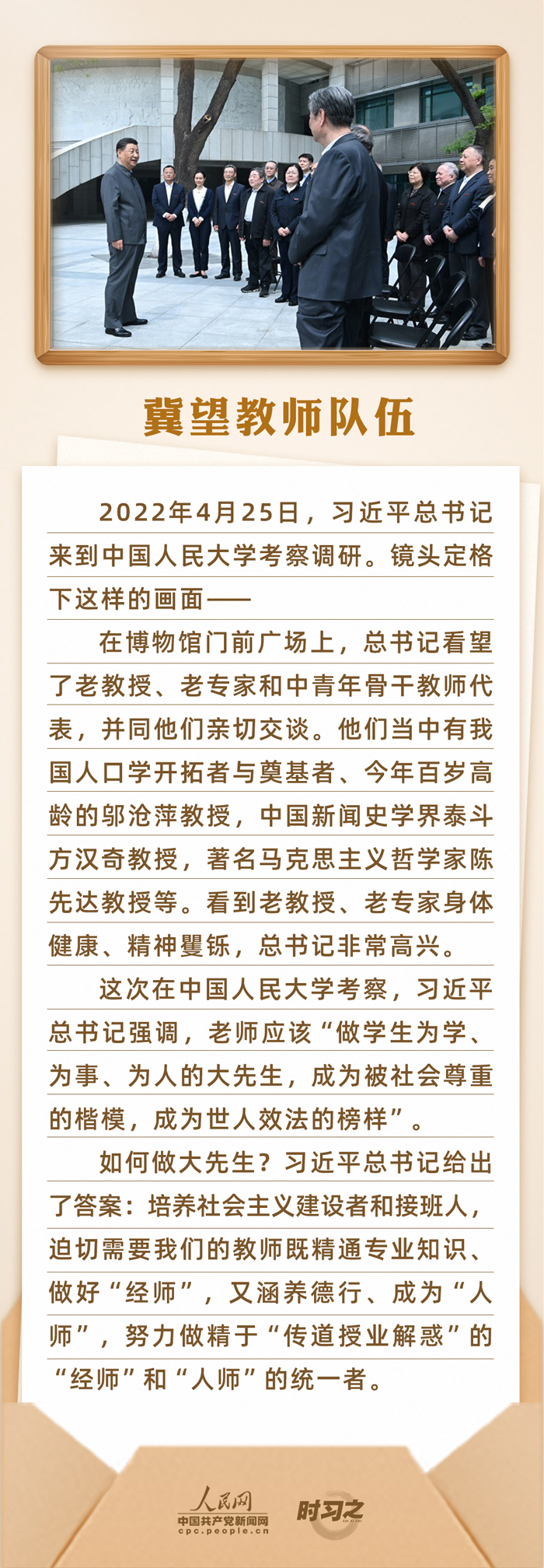 時習之 開學第一課｜念師恩、頌師情 重溫總書記與教師之間的暖心故事